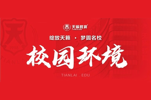 【熾攑֤c——校园环境篇】优?..