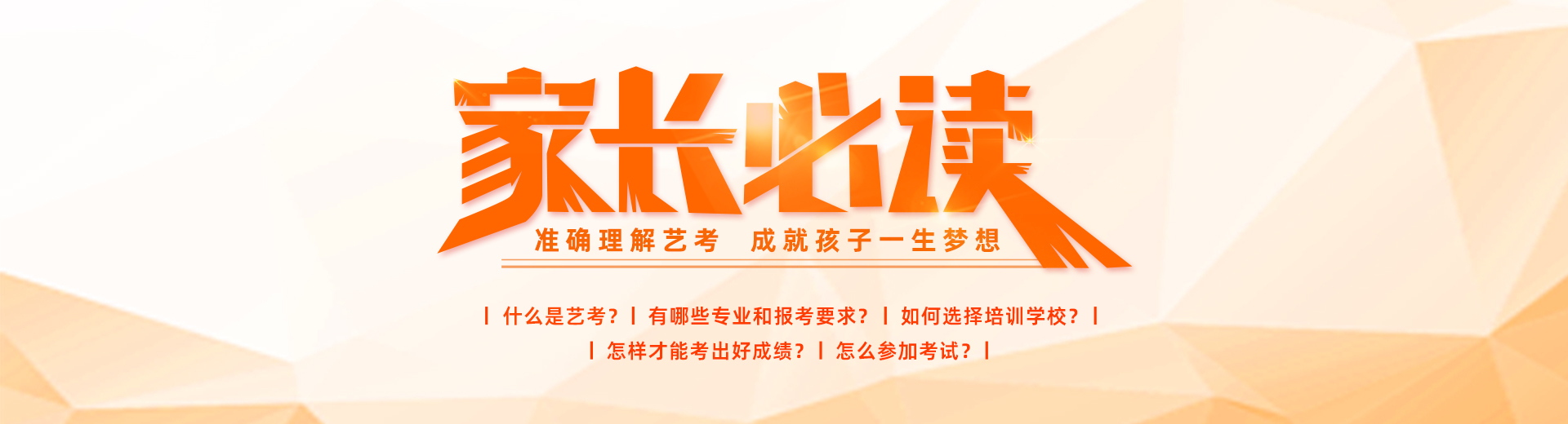 家長必讀