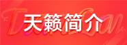 天籟藝術學校簡介