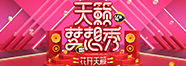 天籟第十四屆藝術節