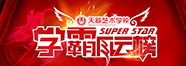 天籁2015学霸风云?/></a><a href=