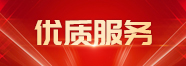 天籟十大優質服務