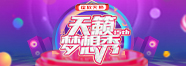 天籟第十五屆藝術節