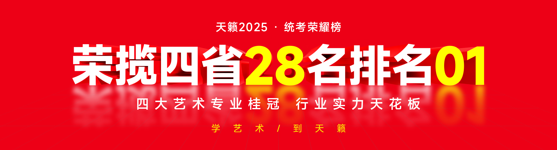 天籟2022統考榮耀榜