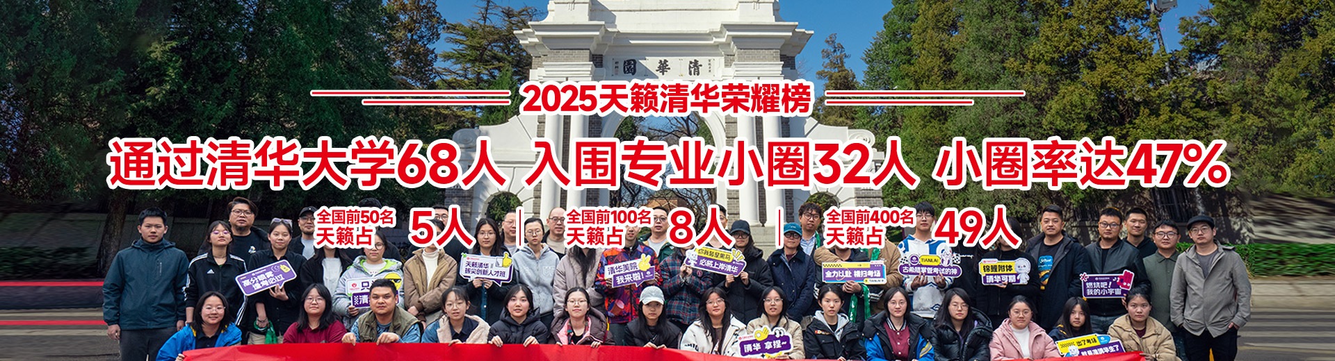 清華榮耀榜