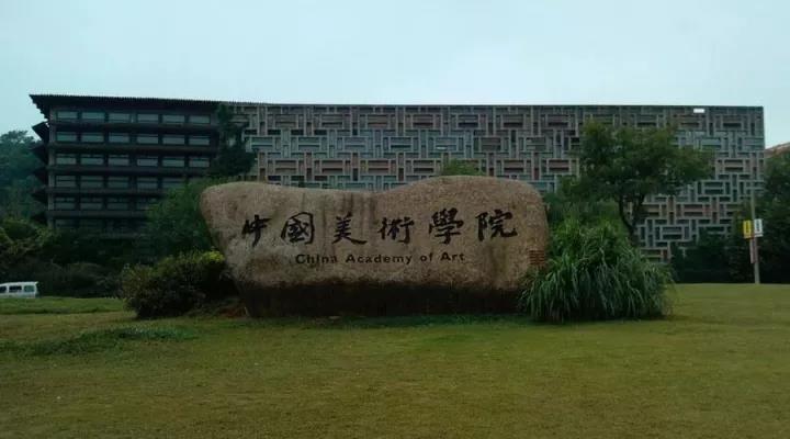 中国术学院