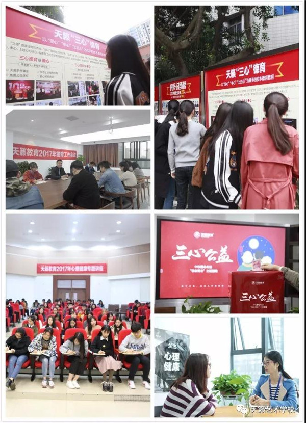 天籁艺术学校“三心”d育照片展C? width=