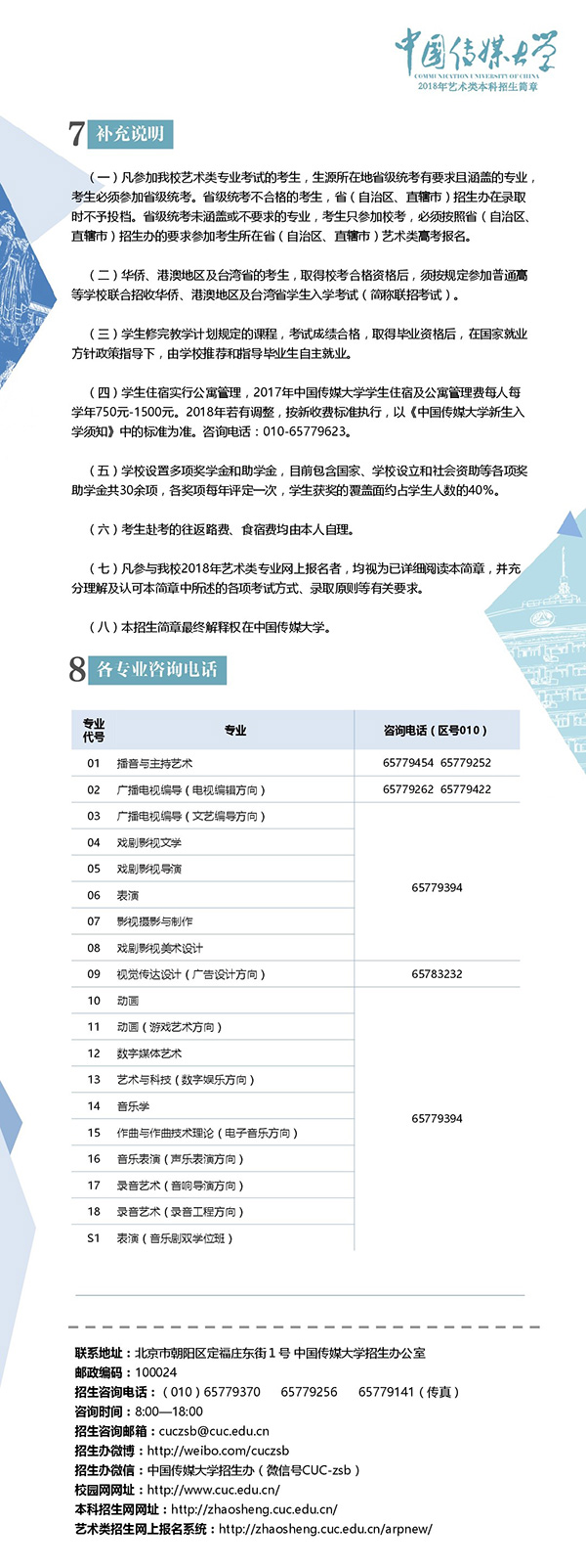 中国传媒大学2018q艺术类本科招生? width=