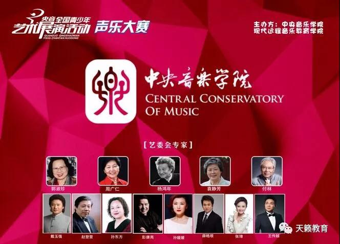 “央音”全国声乐大赛导师阵? width=