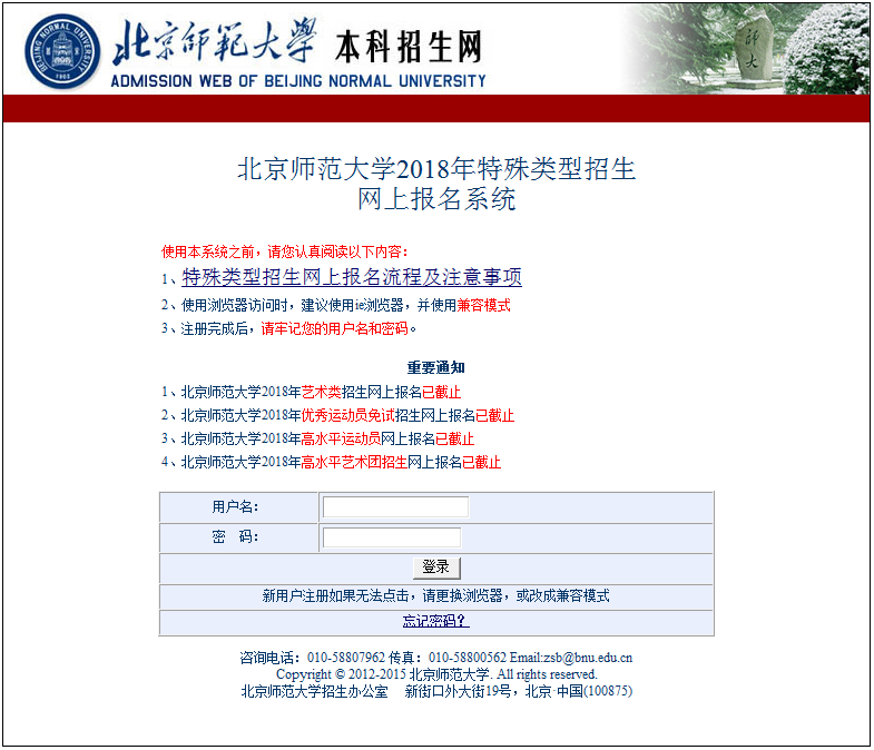 北京师范大学2018q艺术类招生试l果查询 北京师范大学2018q艺术类招生试l果查询
