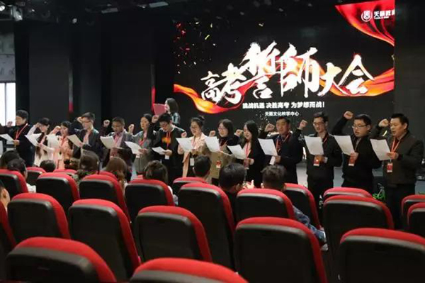天籁艺术学校2018届高考誓师大? width=