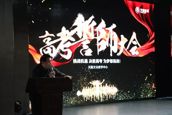 天籁艺术学校2018届高考誓师大? width=