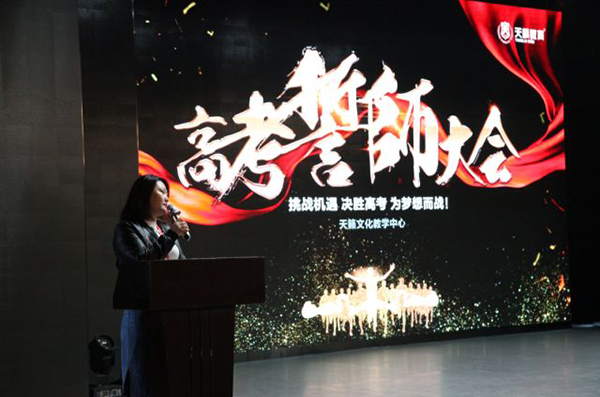 天籁艺术学校2018届高考誓师大? width=