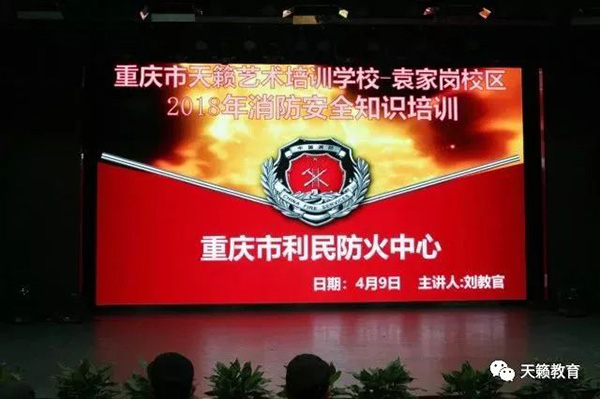 2018天籁消防安全知识培训? style=