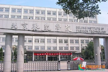 北京服装学院 北京服装学院