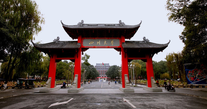 四川大学 四川大学