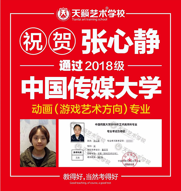 2018天籁学子中传合格? title=
