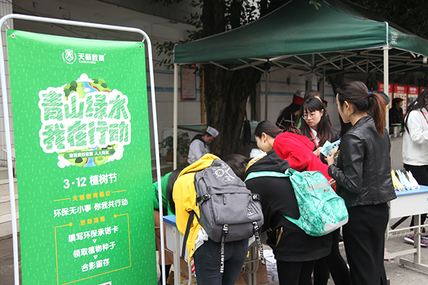 天籁植树节活? width=
