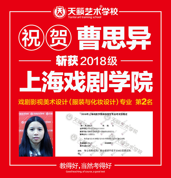 上戏合格? width=