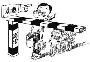 高考移? width=