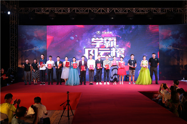 2018׃天籁学霸风云榜颁奖盛? style=