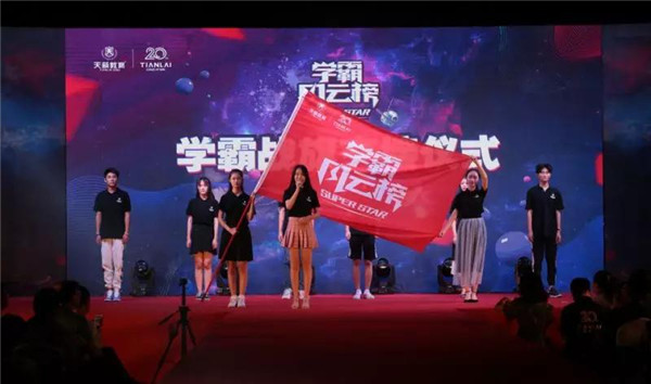 2018׃天籁学霸风云榜颁奖盛? style=