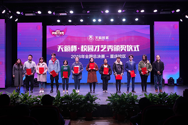 重庆天籁艺术学校W?3届梦想秀