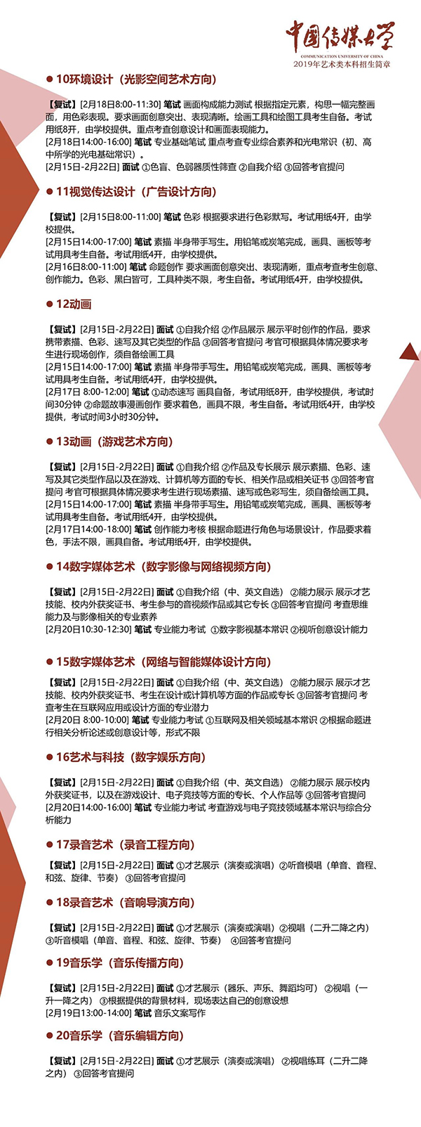 2019中传艺术cLU招生简? align= 2019中传艺术cLU招生简? width=