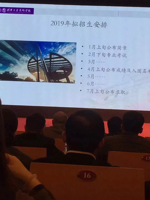 清华院2019q拟招生安排