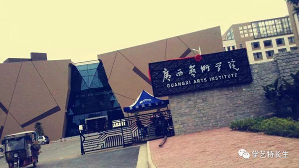 q西艺术学院 q西艺术学院