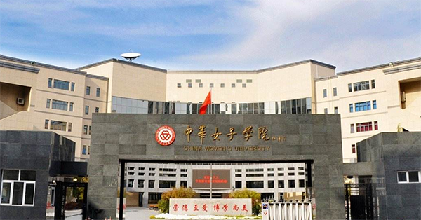 中华奛_学院
