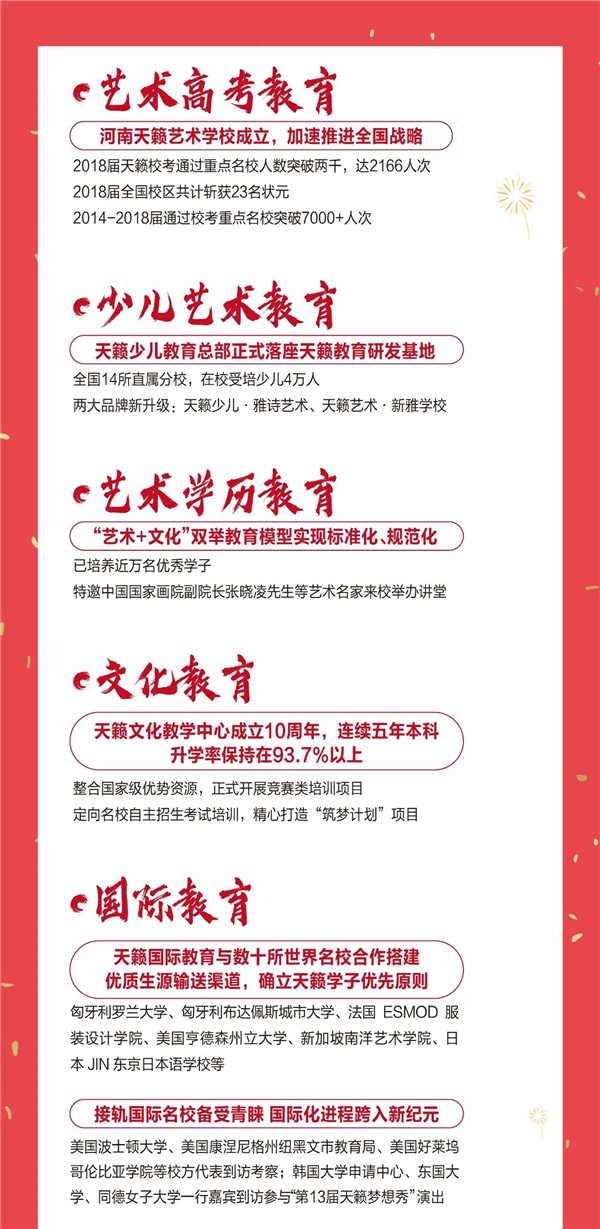 天籁教育2018q大事记