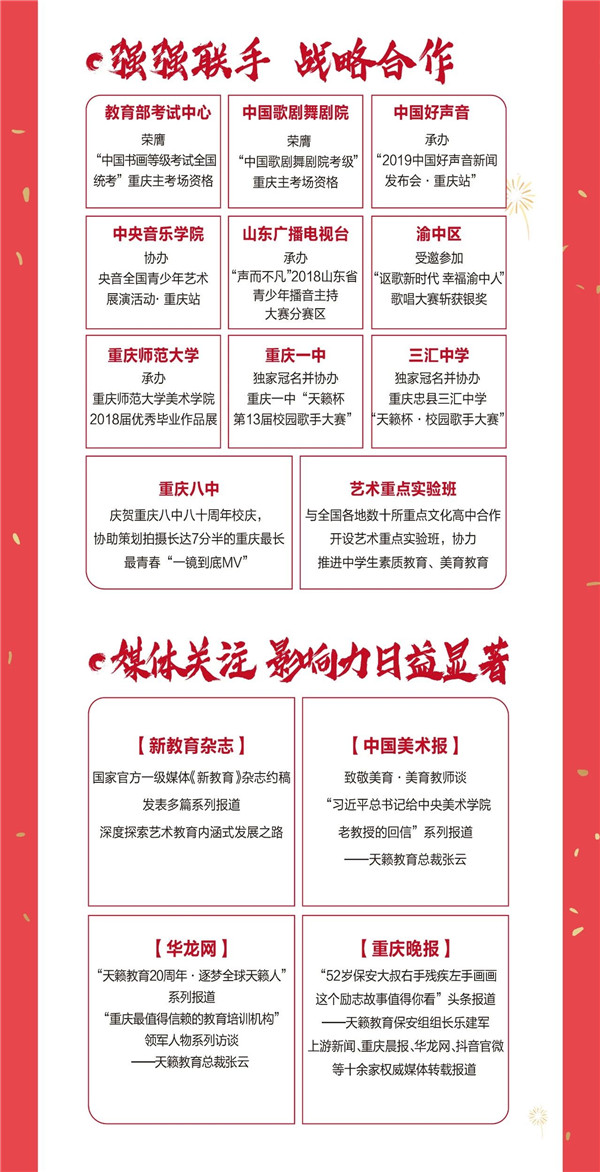 天籁教育2018q大事记