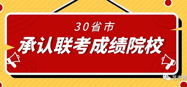 承认联考成l院校汇? width=