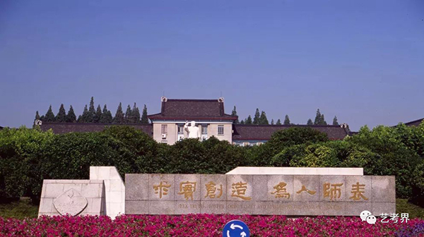 华东师范大学 华东师范大学