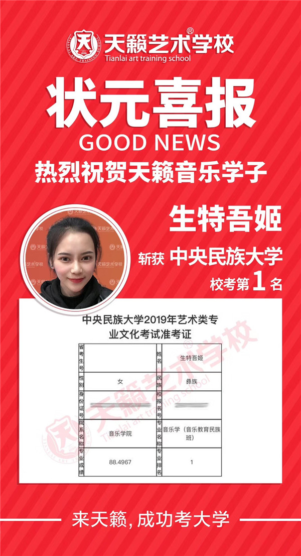 2019天籁艺术学校校考一甲榜Q持l更斎ͼ