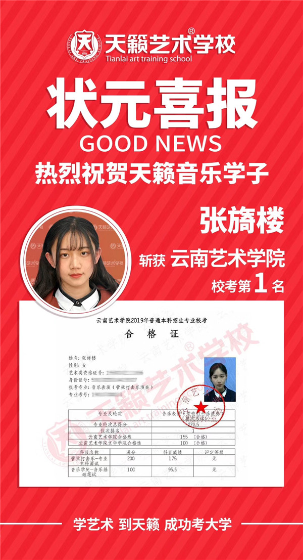 2019天籁艺术学校校考一甲榜Q持l更斎ͼ