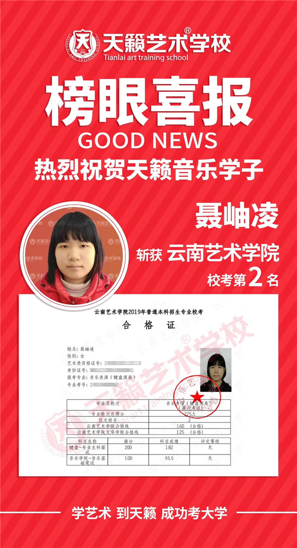 2019天籁艺术学校校考一甲榜Q持l更斎ͼ