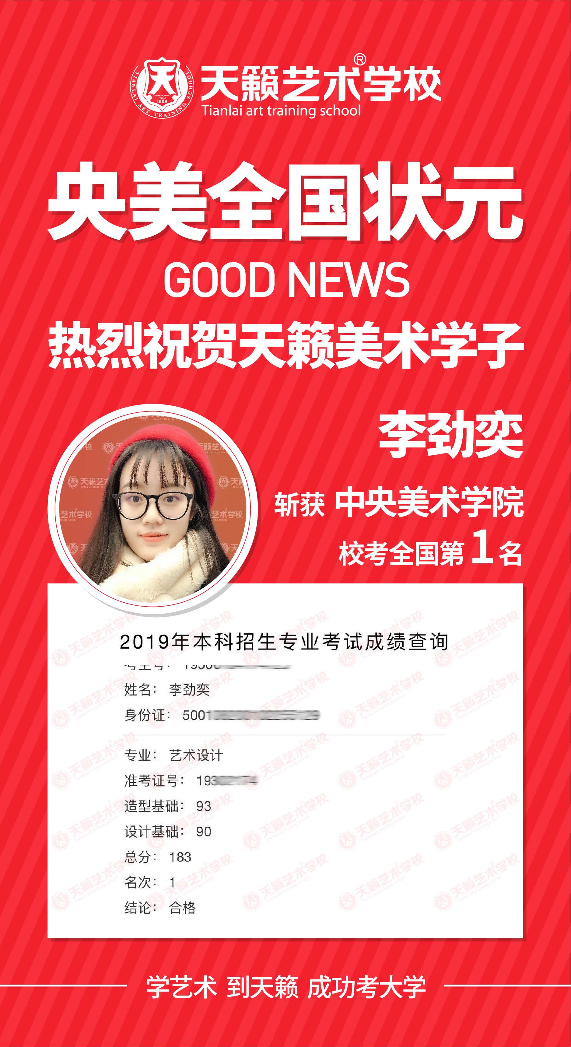 2019天籁艺术学校校考一甲榜Q持l更斎ͼ