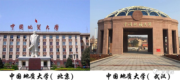 中国地质大学 中国地质大学