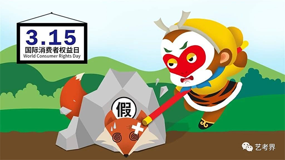 315打假 315打假