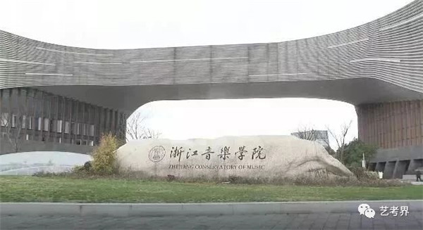 江音乐学院