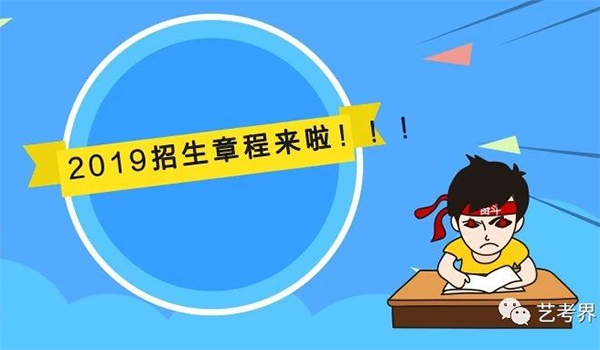 招生章程解读 招生章程解读