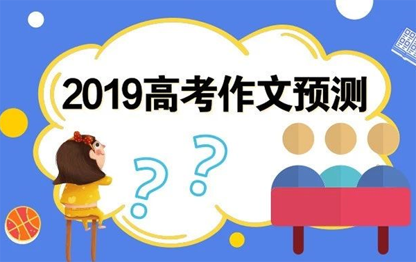 2019é«˜è€ƒè¯æ–‡å‘½é¢˜é¢„‹¹? align= 2019é«˜è€ƒè¯æ–‡å‘½é¢˜é¢„‹¹? width=