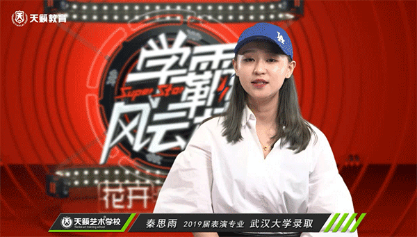 术培? /></a></div><a  target='_blank' title='天籁教育2019届表演专业秦思雨同学通过武汉大学'>天籁教育2019届表演专业秦思雨同学通过武汉大学</a> </div>
                            
                    </div>
                </div>
                <div   id=