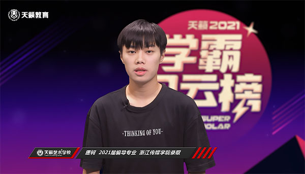 术培? /></a></div><a  target='_blank' title='天籁教育2021届编g业唐轲同学通过江传媒学院'>天籁教育2021届编g业唐轲同学通过江传媒学院</a> </div>
                           
                               <div   id=