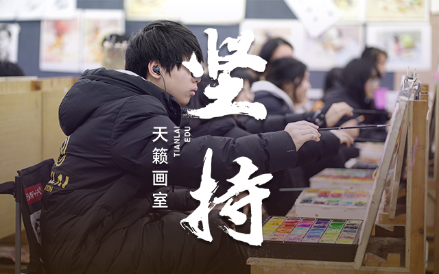 美術藝考培訓
